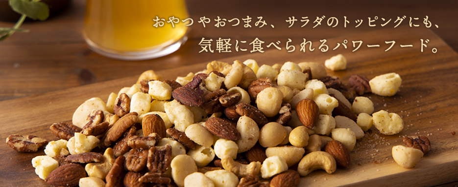 ペカンナッツ(ピーカンナッツ)