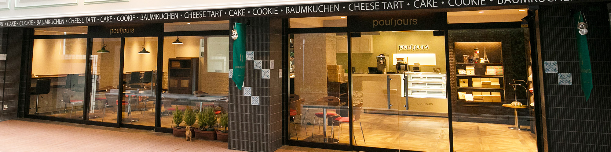 プールジュール 店舗について