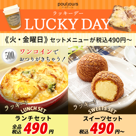 日本橋店ラッキーデー開始のお知らせ