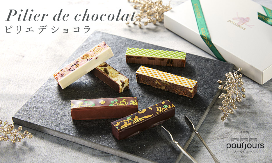 ピリエ デ ショコラ